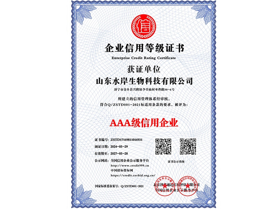 企業(yè)信用等級(jí)證書(shū)
