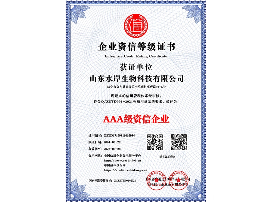 企業(yè)資信等級證書